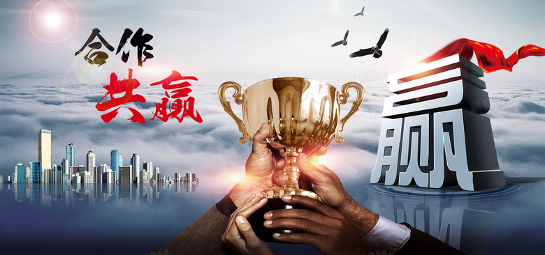企業(yè)文化合作共贏海報(bào)